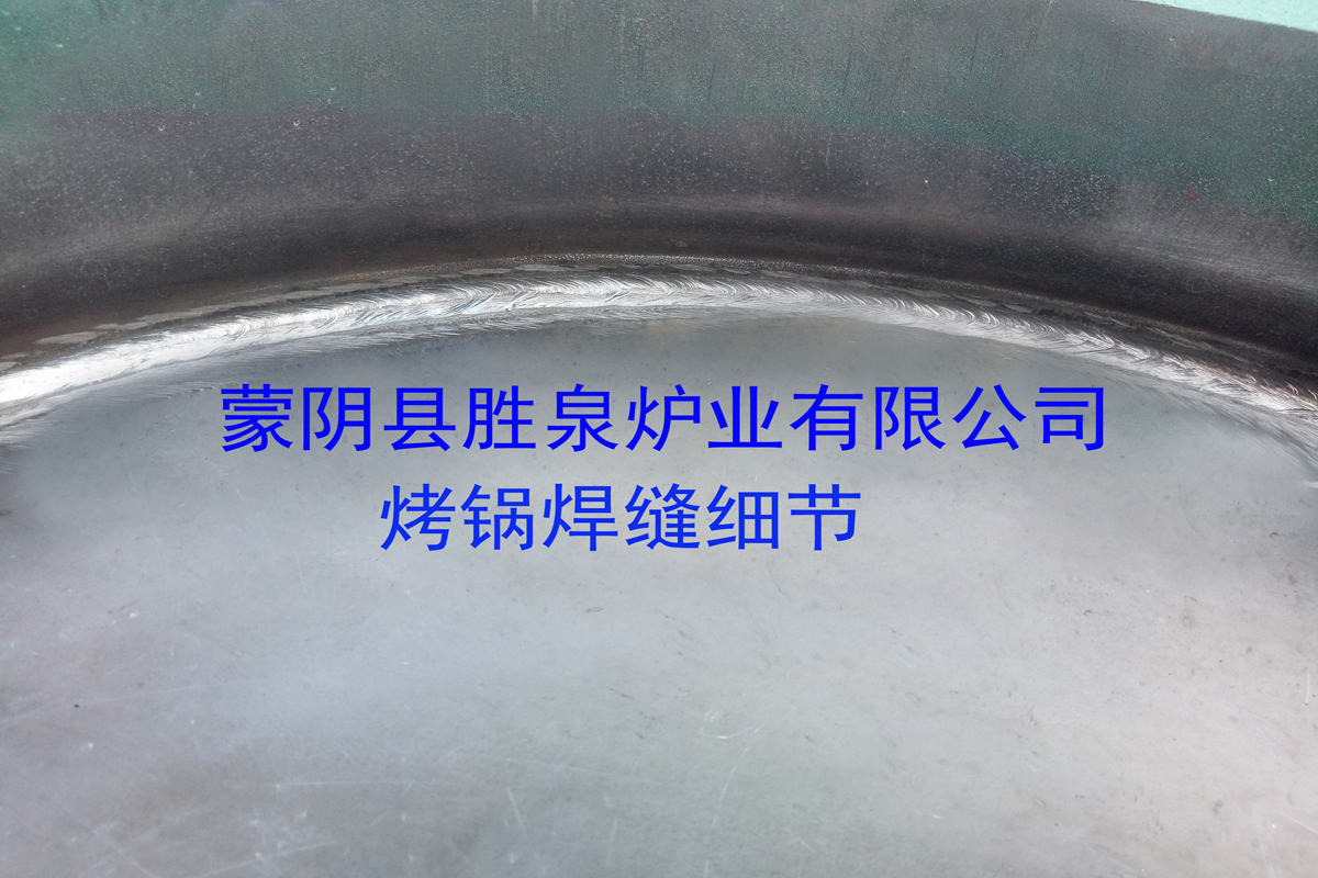 1519222145984.jpg 烤鍋焊接細(xì)節(jié)小.jpg