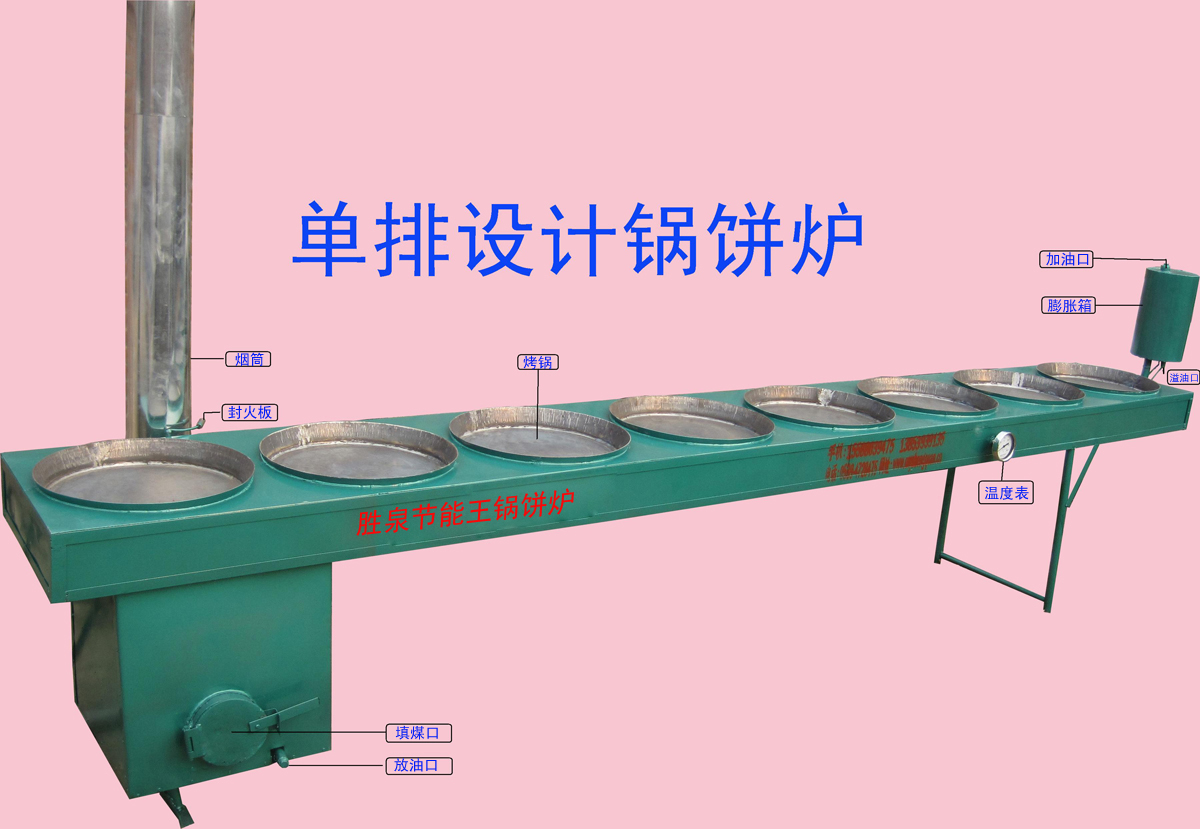 導(dǎo)熱油鍋餅爐